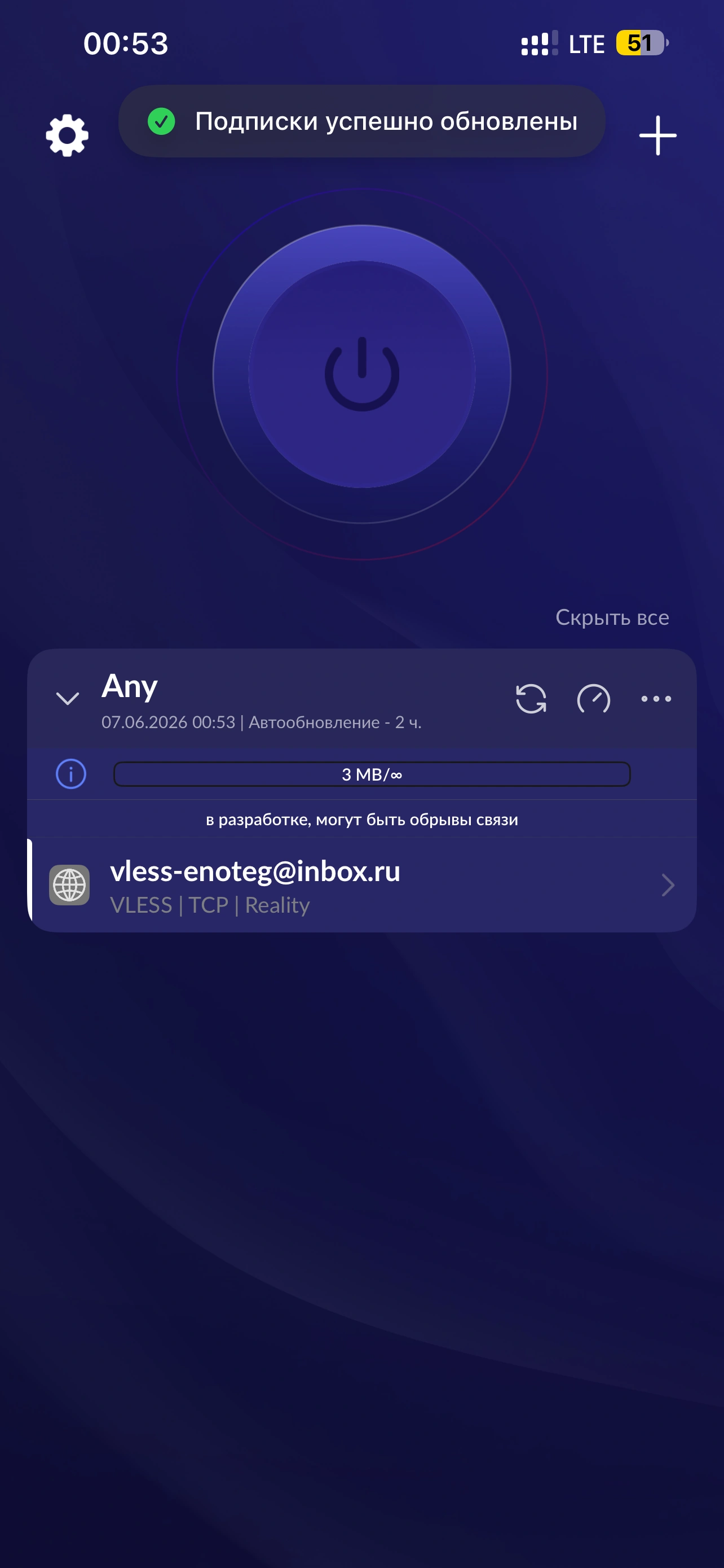 Обновление подписки